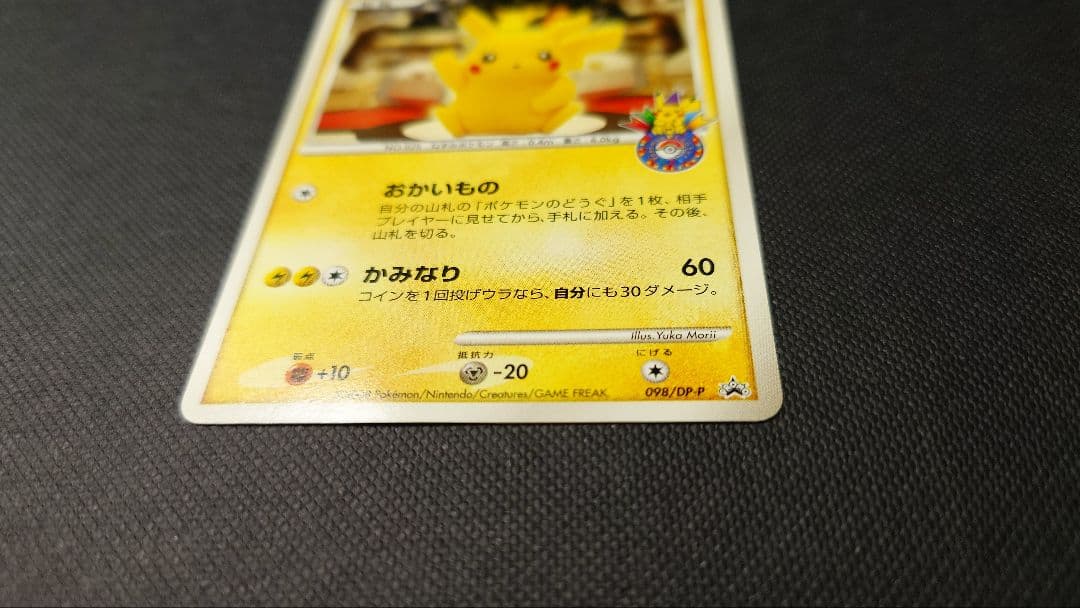 ピカチュウ ポケモンカード