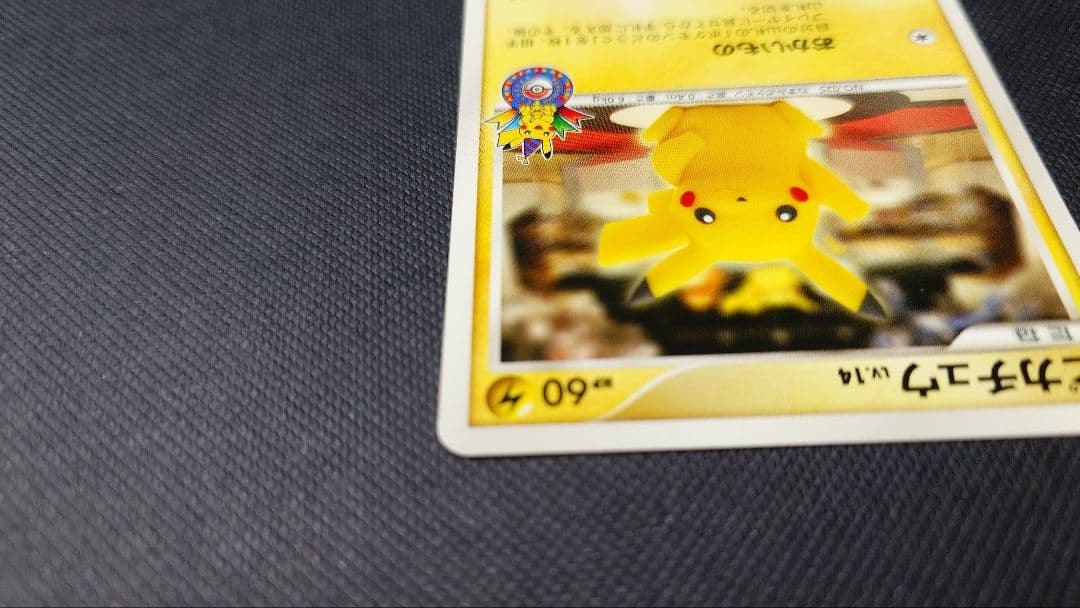 ピカチュウ ポケモンカード