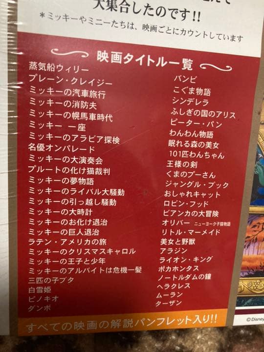 ディズニー生誕100周年ディズニーオールキャラパズル1000pcs新品未開封