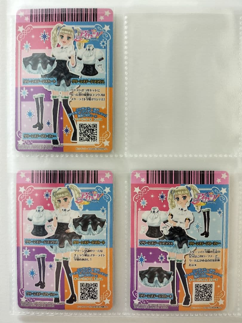 生姜焼き スクールドレス 藤堂ユリカ グリーンステージ アイカツカード