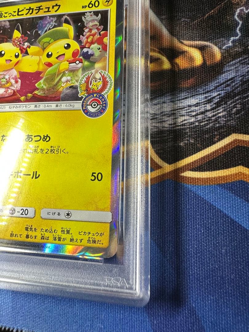 PSA8 お茶会ごっこピカチュウ