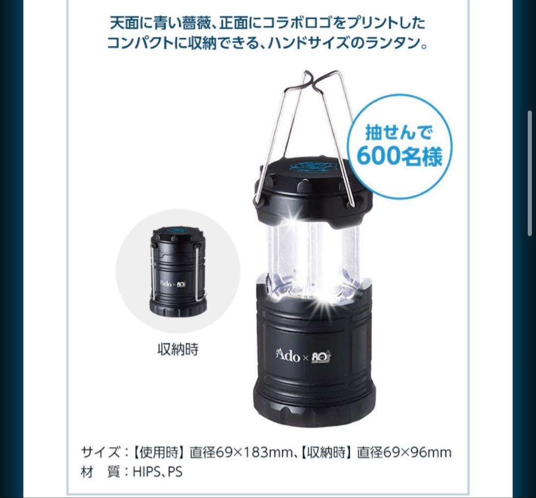 Ado LEDランタン 年末ジャンボ 宝くじ