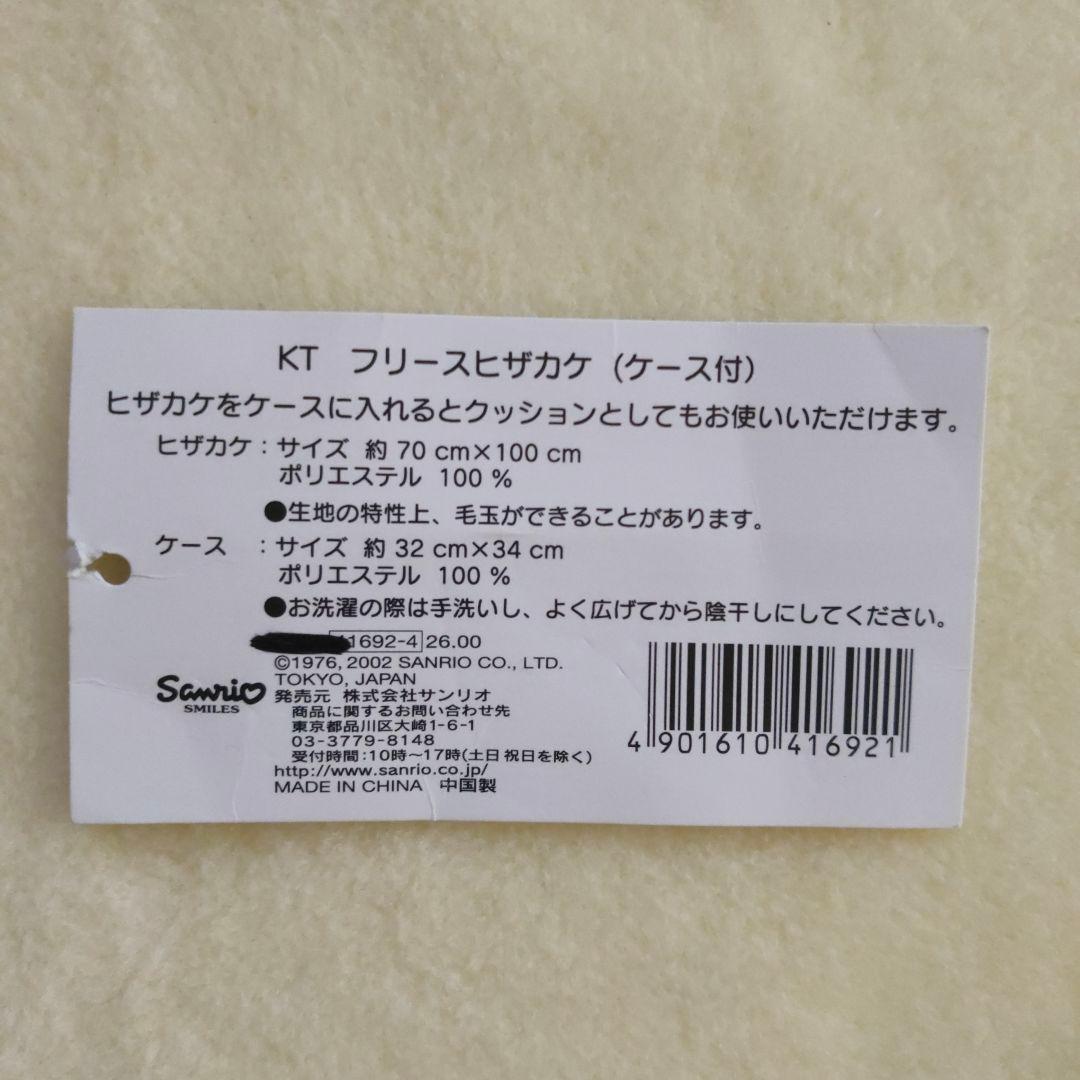 キティちゃん　サンリオ　フリース　ひざ掛け 　ケース付き