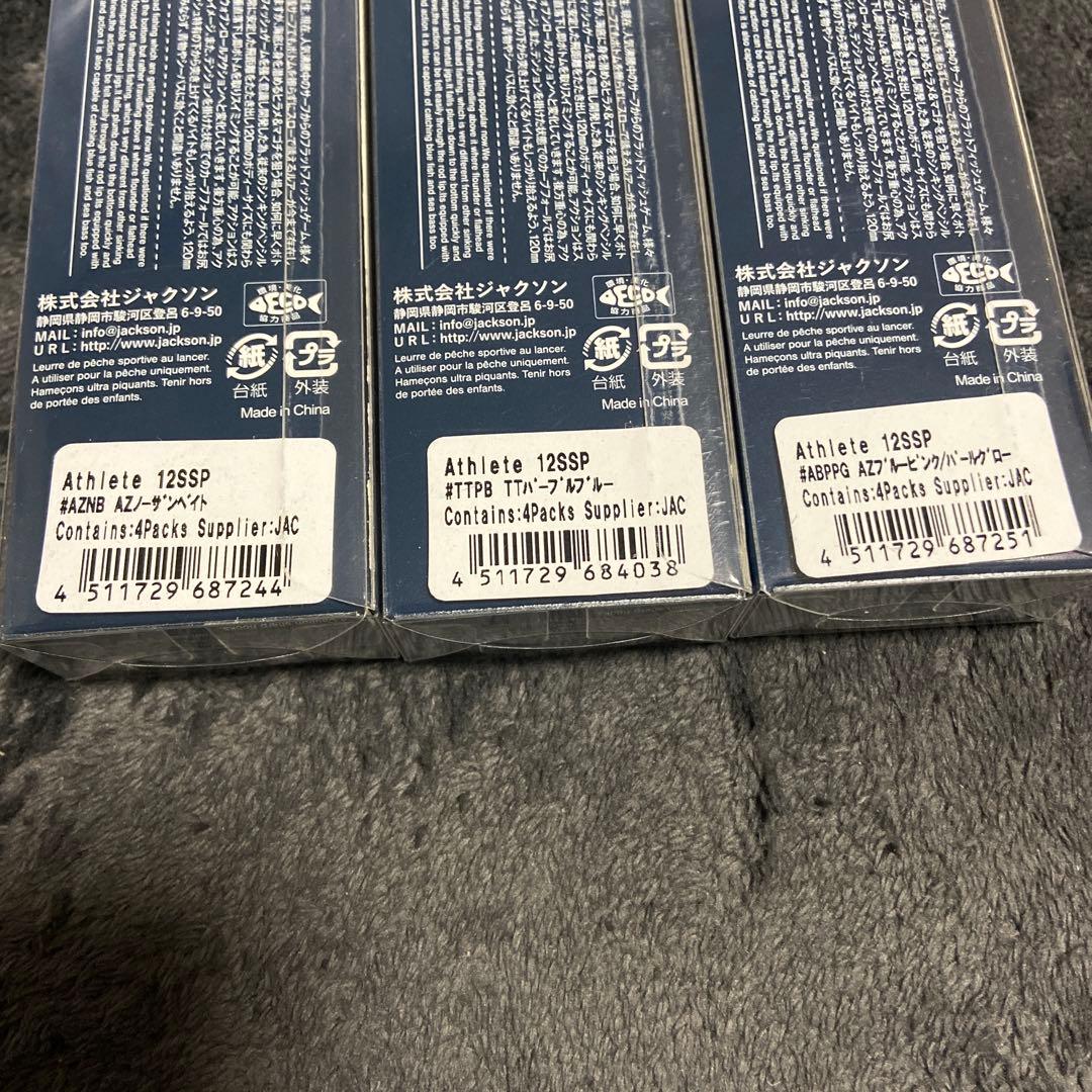 Jackson Athlete 12SSP ジグミノー 3色セット