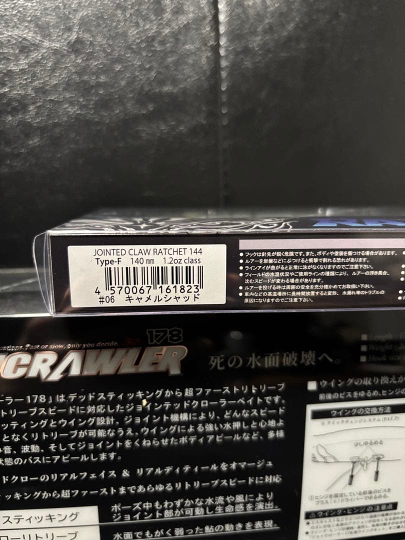ルアー・フライ GAN CRAFT RATCHET 144 & JOICRAWLER 178