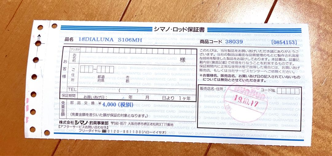 ロッド 18 DIALUNA