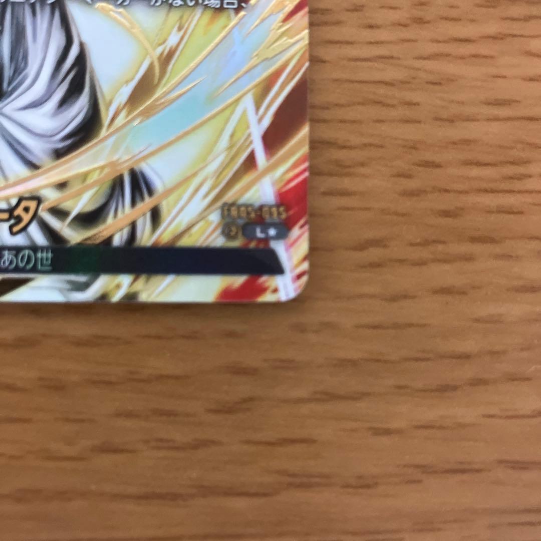 ゴジータ リーダーパラレル FB05-095未知なる冒険