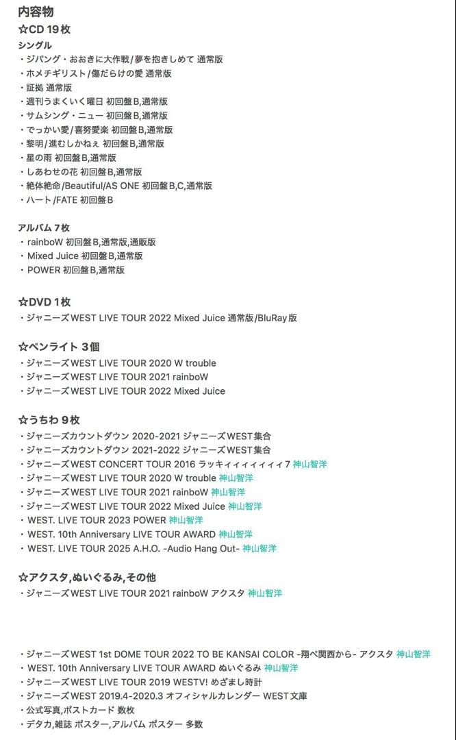 WEST. グッズ まとめ売り