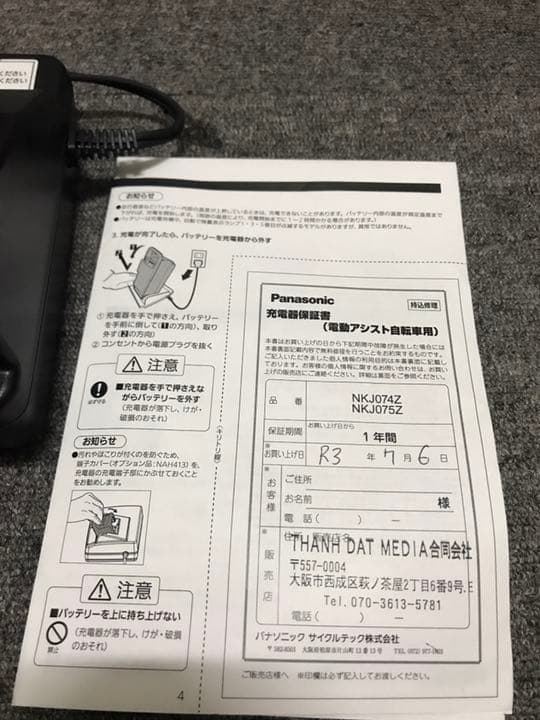 パナソニック充電器　アシスト自転車