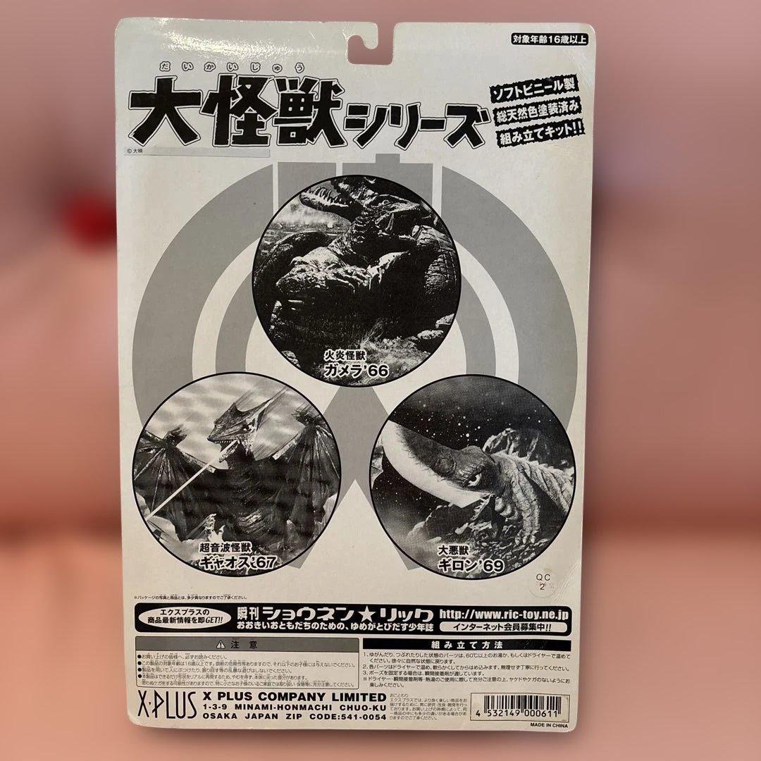 エクスプラス 大怪獣シリーズ 超音波怪獣ギャオス’67【カラー版】（未開封）