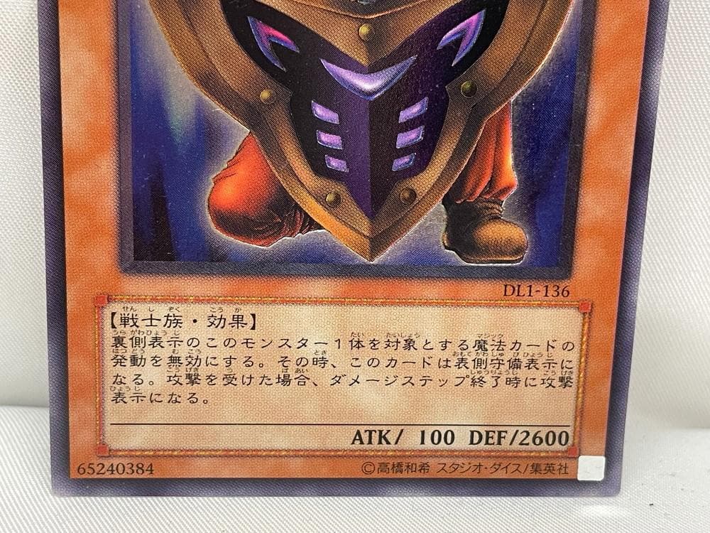 ◆遊戯王 ビックシールドガードナー アルティメットレア　10105