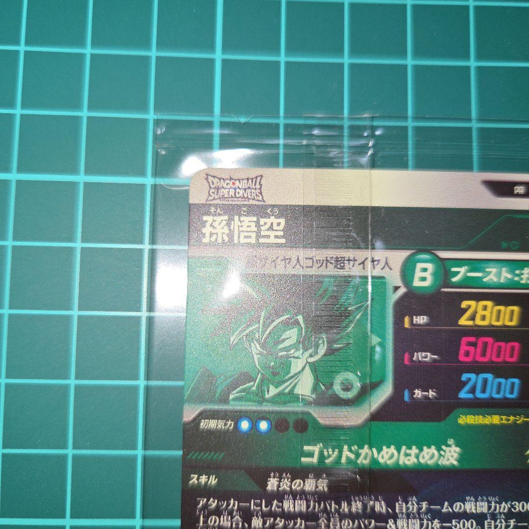ドラゴンボールスーパーダイバーズ　 SDVPS-001　孫悟空