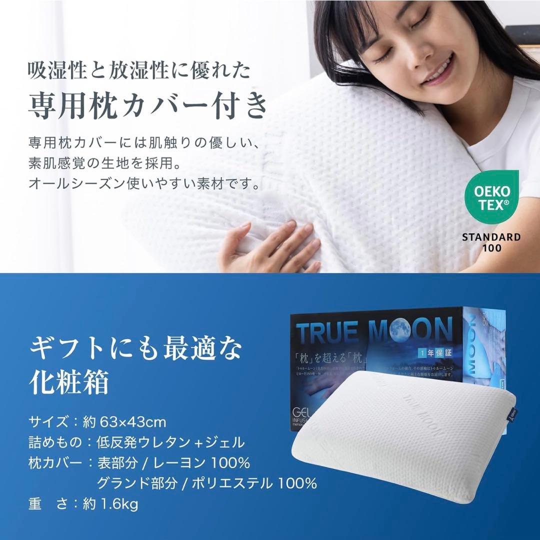 【送料無料】トゥルームーンピロー 枕　日本寝具tobest 専用カバー付