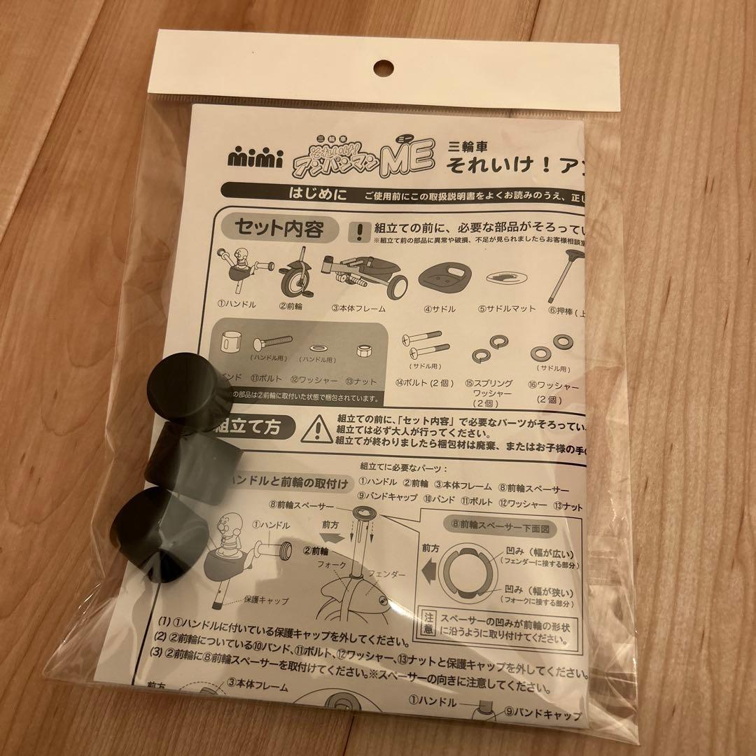 【美品】それいけ！アンパンマン ME 三輪車 押し棒付き　⚠️早い者勝ち⚠️