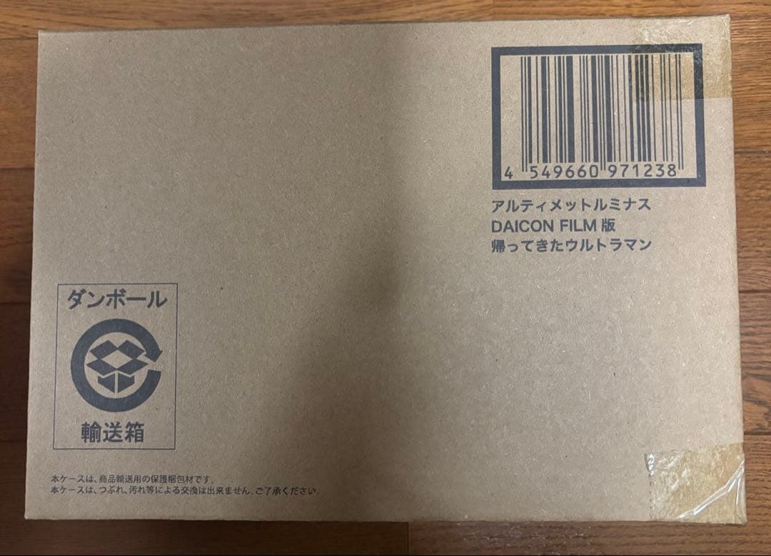 アルティメットルミナス DAICON FILM版 帰ってきたウルトラマン 輸送箱