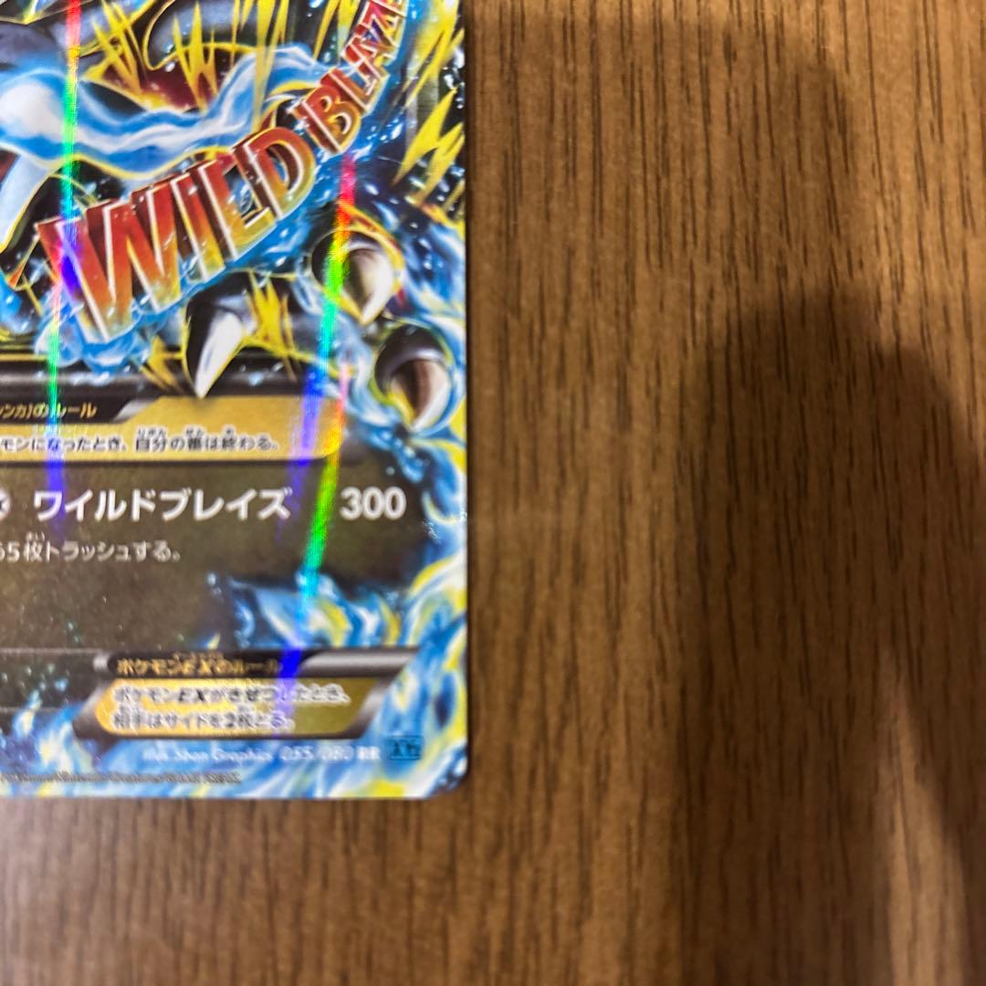 MリザードンEX RR XY2 ワイルドブレイズ 055/080