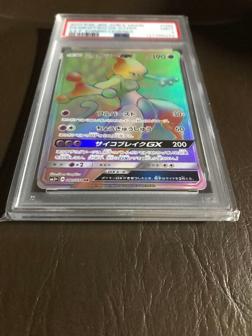 ポケモンカード　ミュウツーGX HR PSA9