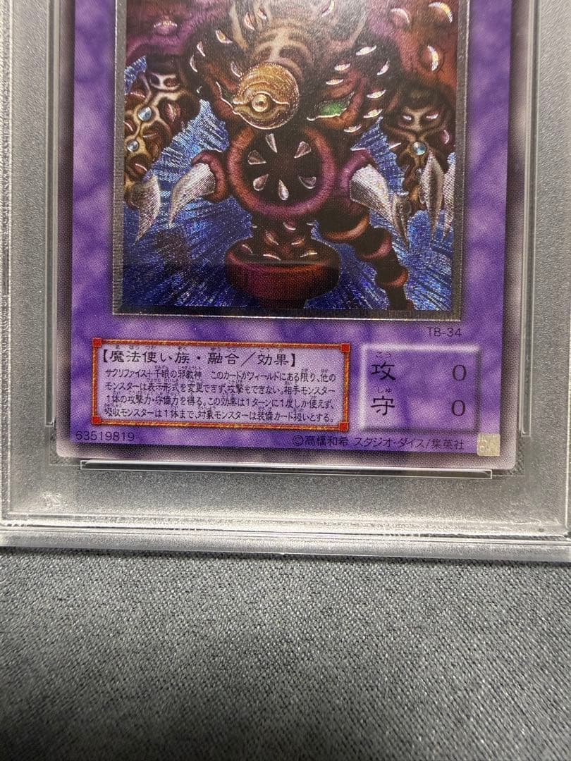 【PSA10】遊戯王　サウザンド•アイズ•サクリファイス　レリーフ