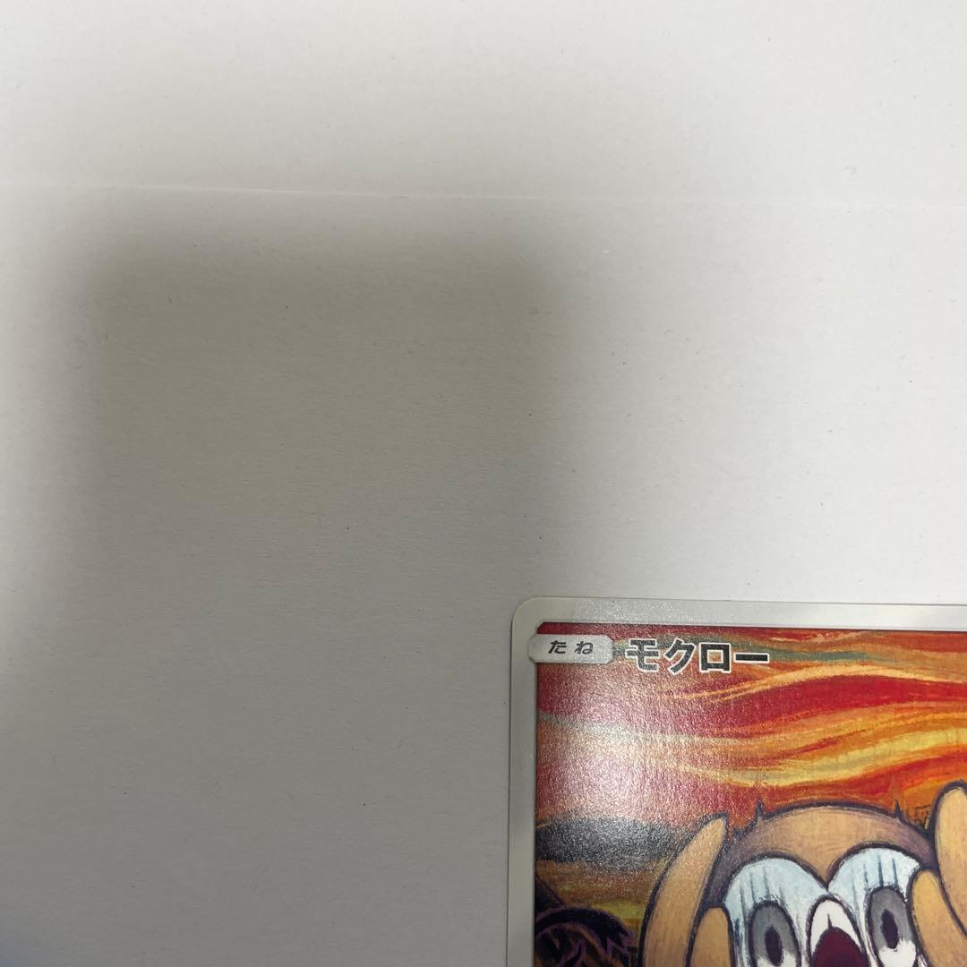 ムンク モクロー プロモ ポケモンカード