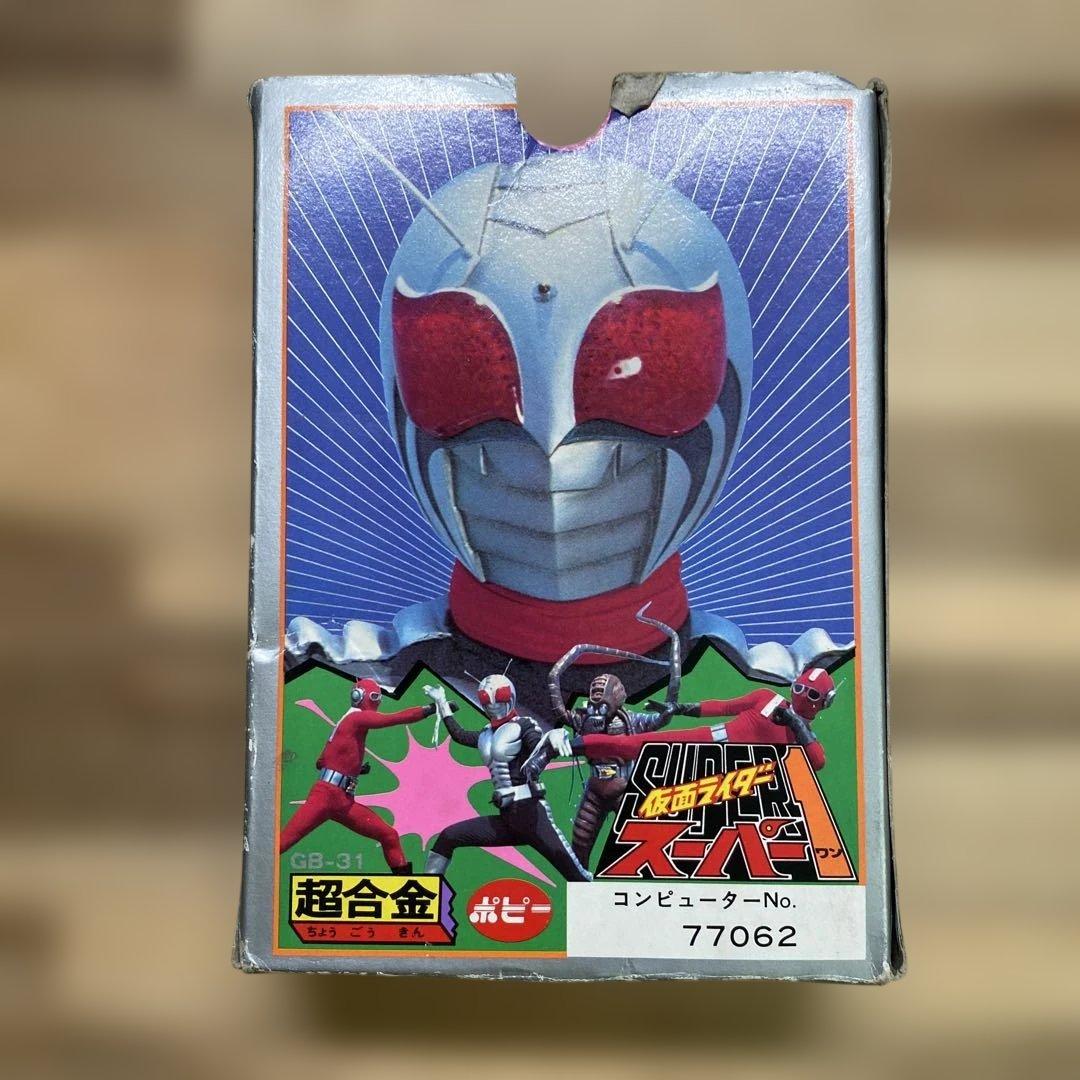 超合金　仮面ライダー　スーパー1 ポピー　GB-31 第1期