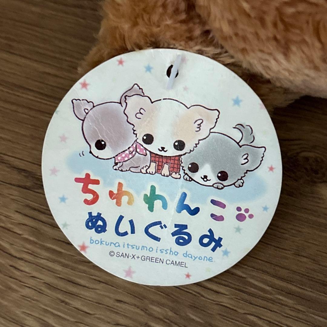 サンエックス ちわわんこ ぬいぐるみ ちゃおちゃん タグ付き 平成レトロ レア