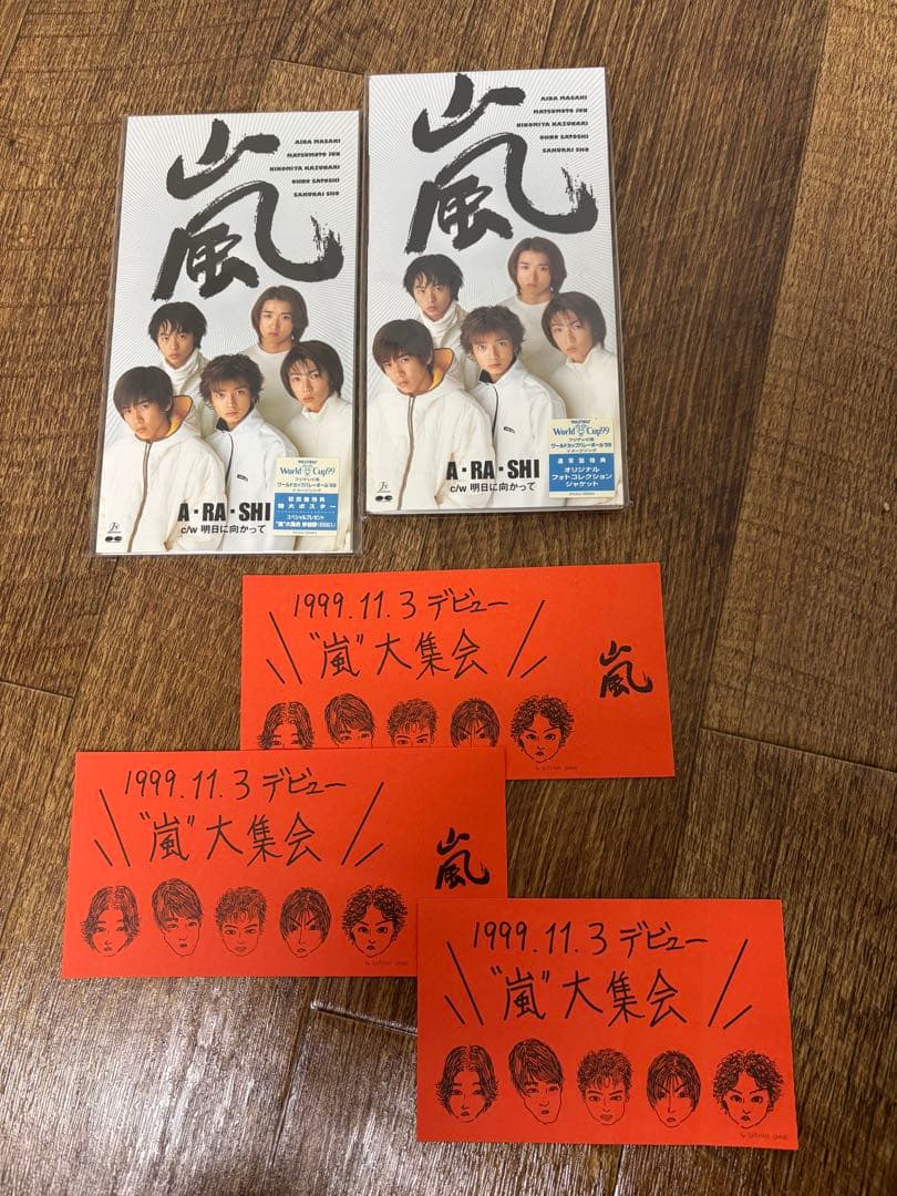 嵐 デビュー シングル A·RA·SHI 初回 通常盤 参加券 特大ポスター