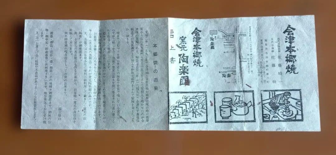 会津本郷焼　陶器