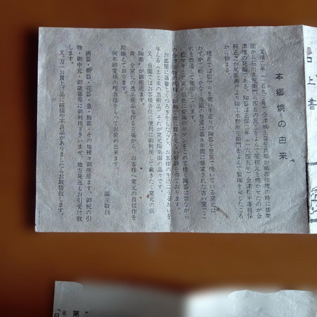 会津本郷焼　陶器