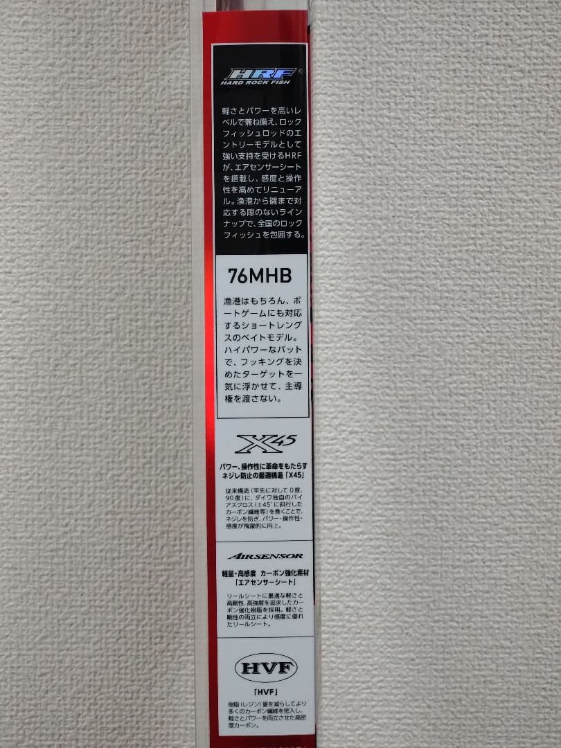 ダイワ HRF76MHB