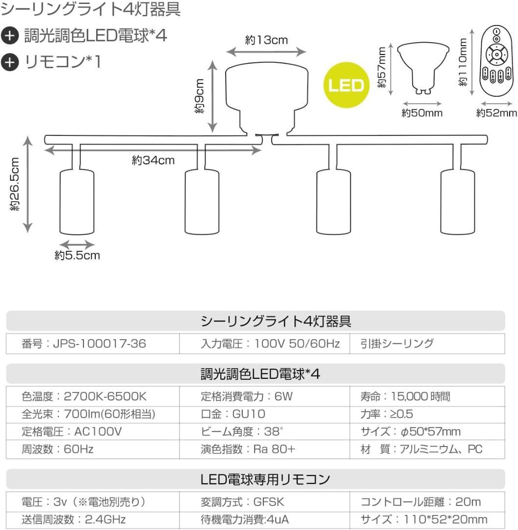 【美品】シーリングライト 4灯 スポットライト 700LM 6〜8畳 節電