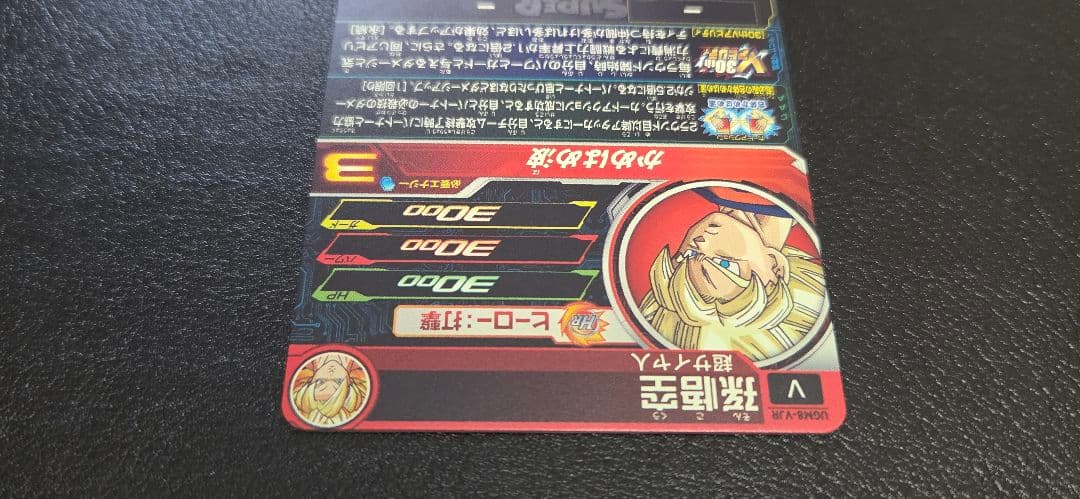 スーパードラゴンボールヒーローズ ウルトラゴッドミッション 8弾