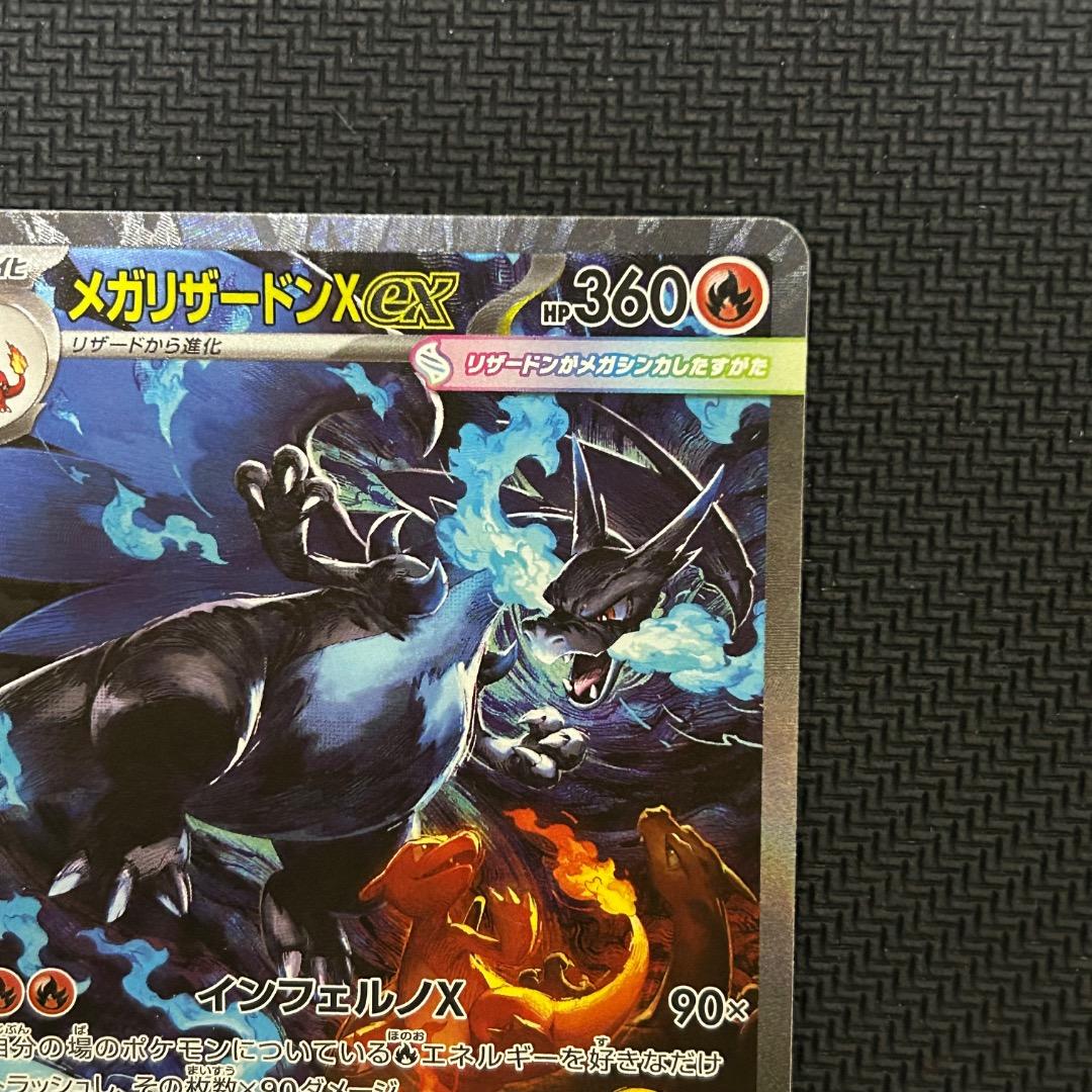 即日発送！　ポケモンカード　ポケカ　インフェルノX　メガリザードンex sar