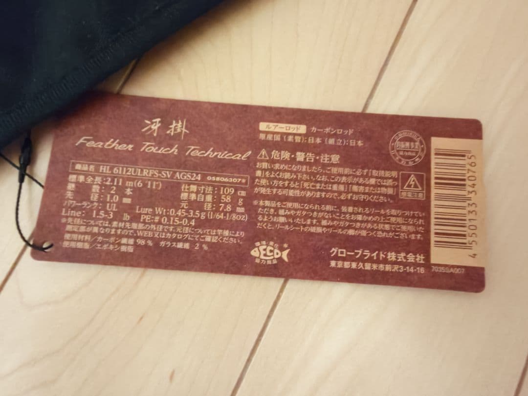 24ハートランド HL 6112ULRFS-SV AGS 冴掛（袋・保証書付）