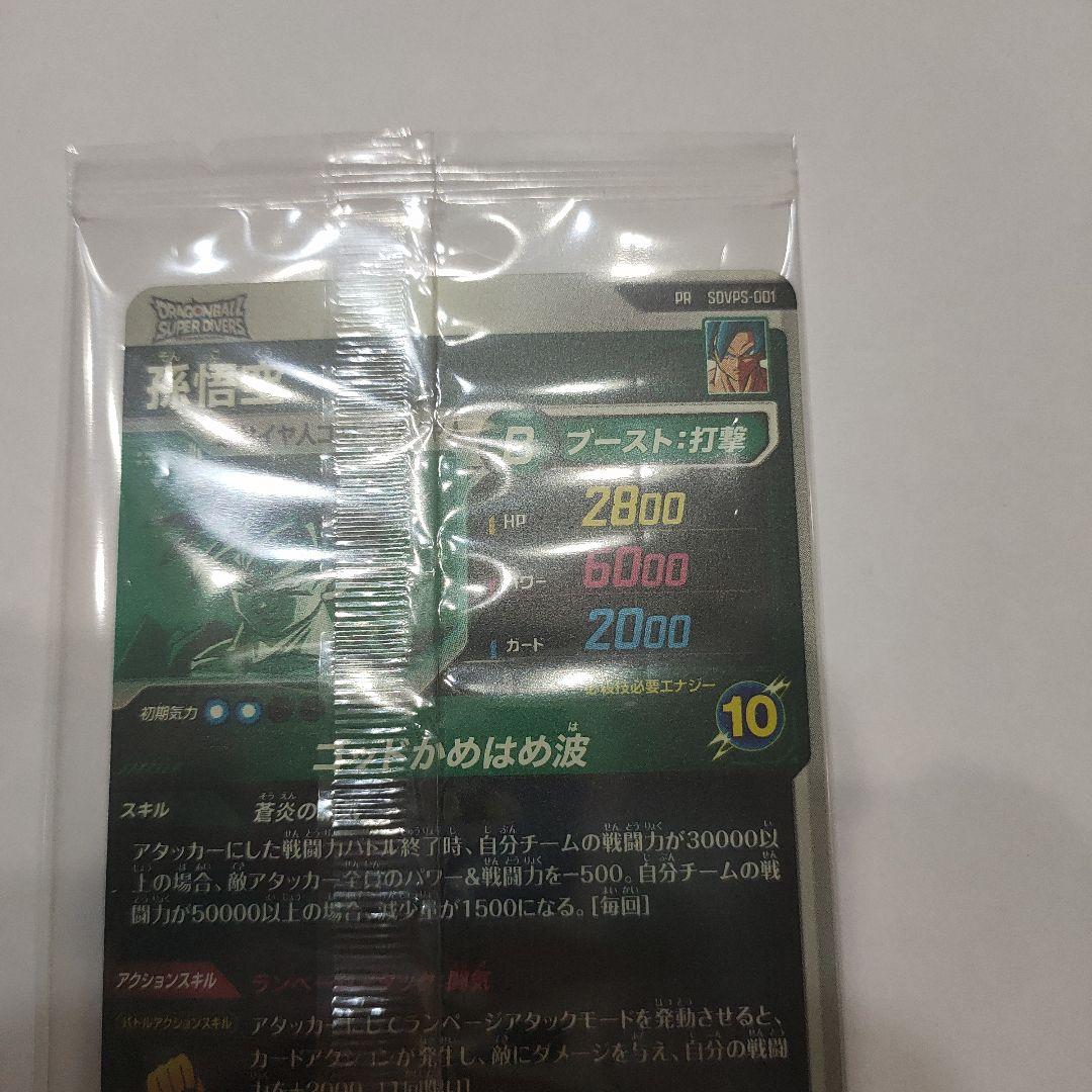 ドラゴンボールスーパーダイバーズ　PR SDVPS-001　①