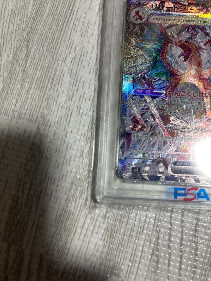 リザードンex SAR SV3 黒炎の支配者