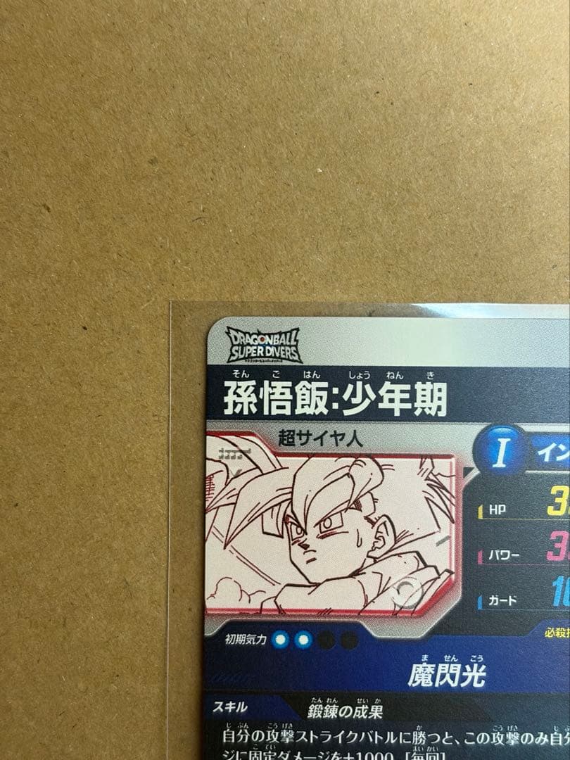 【美品】孫悟飯:少年期 R★ パラレル APT-008 アドバンスパック 原画