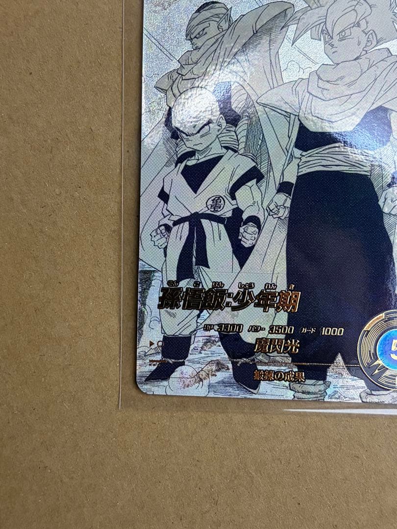 【美品】孫悟飯:少年期 R★ パラレル APT-008 アドバンスパック 原画