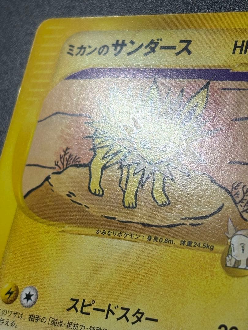 ミカンのサンダース 030/141 VS Jolteon Eevee 151