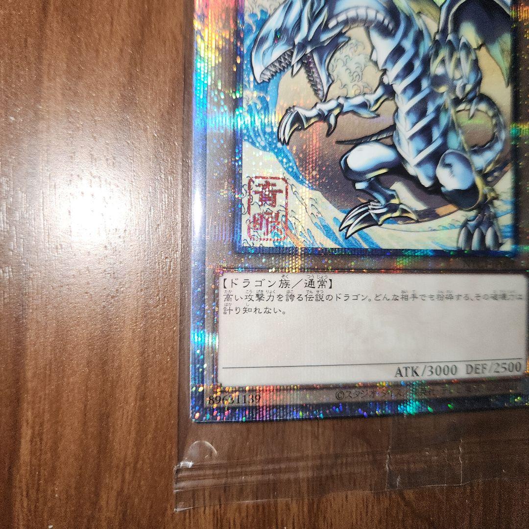 遊戯王 青眼の白龍 25th 浮世絵　未開封