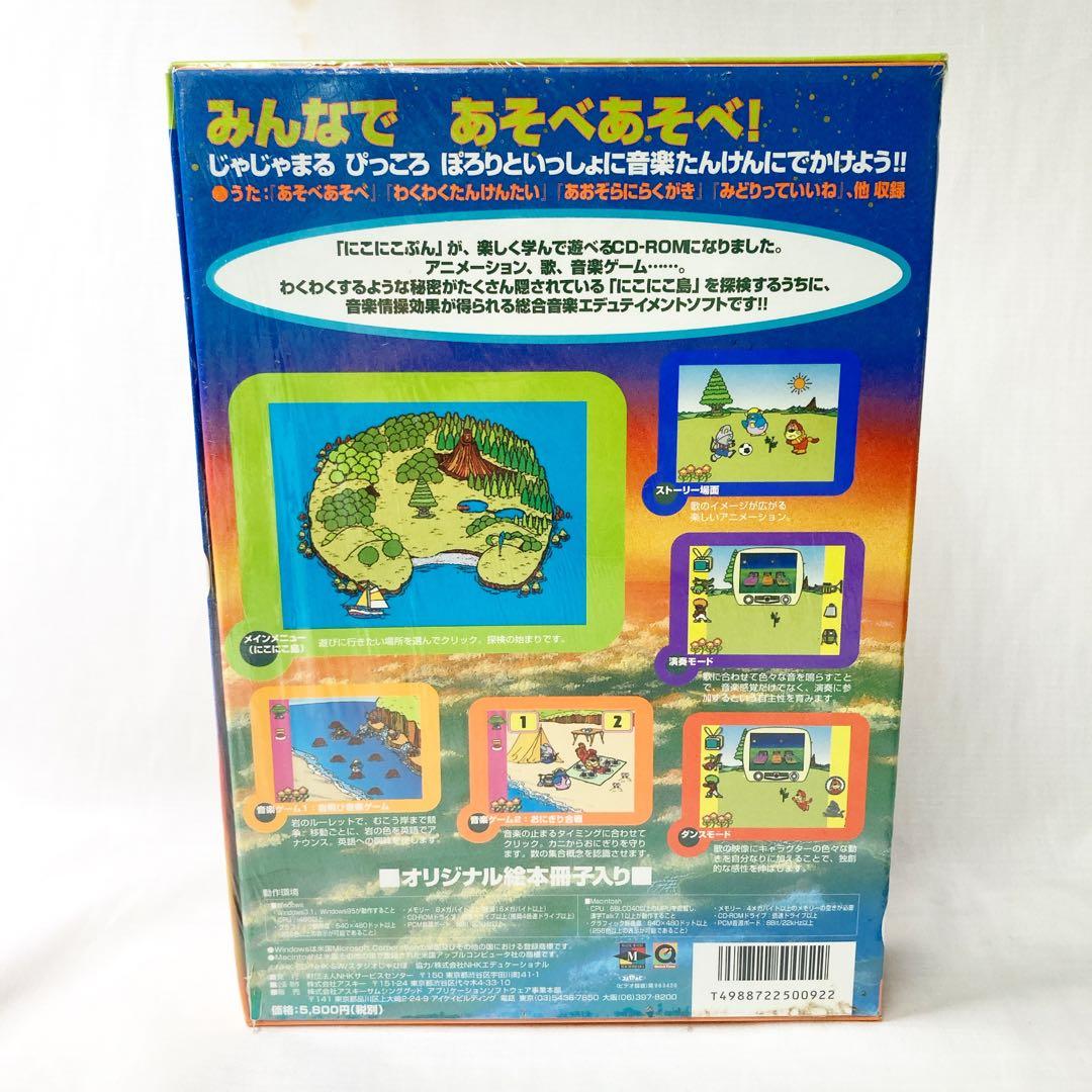M32313 【未開封】にこにこぷんとうたおう あそべあそべ BOX