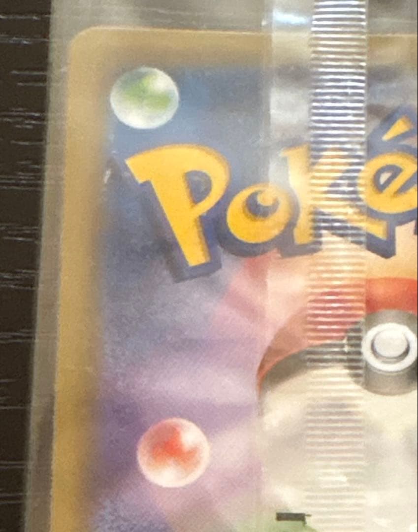 ポケモンカード ピカチュウ いっしょにたべよ プロモ 未開封