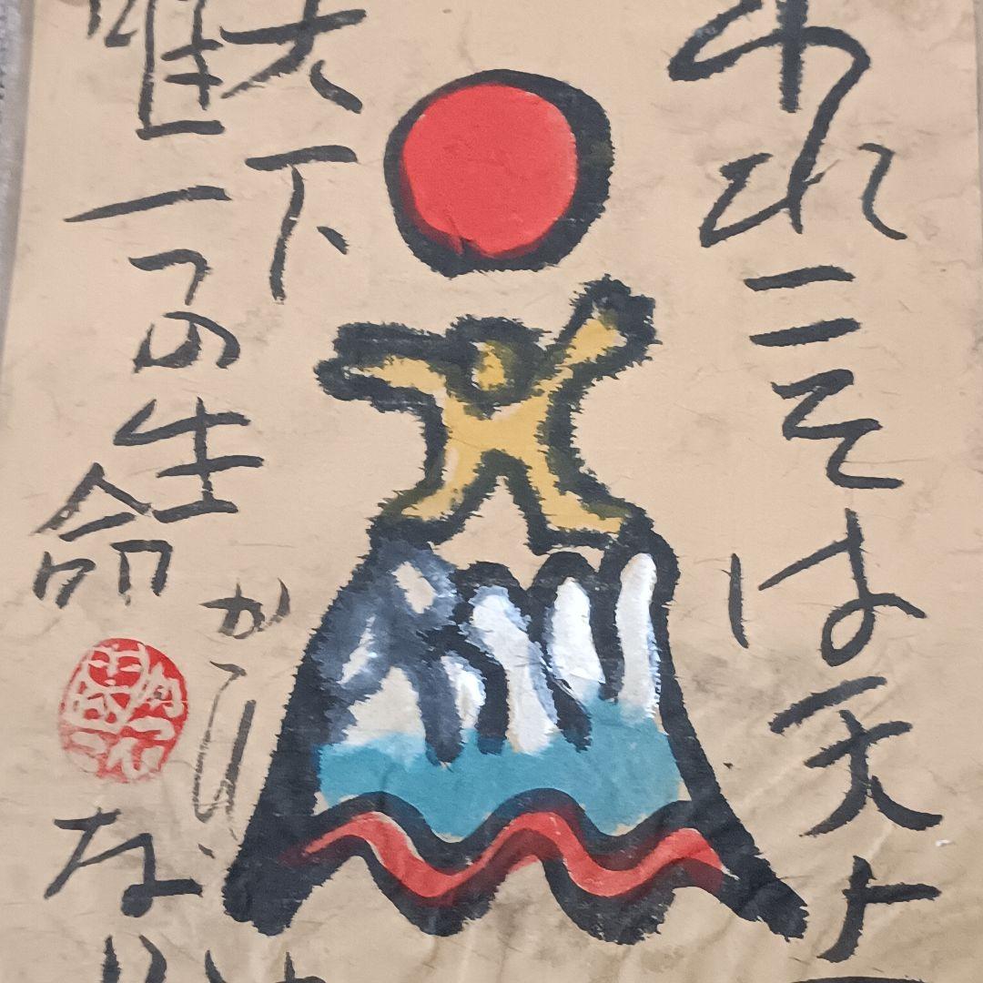 佐藤勝彦 仏画 絵画 日本画 墨彩画 印有 額サイズ約28×38cm 真作