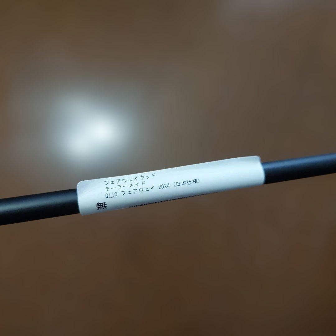 テーラーメイド　Qi10 フェアウェイウッド 3HL 16.5　ATTAS MB