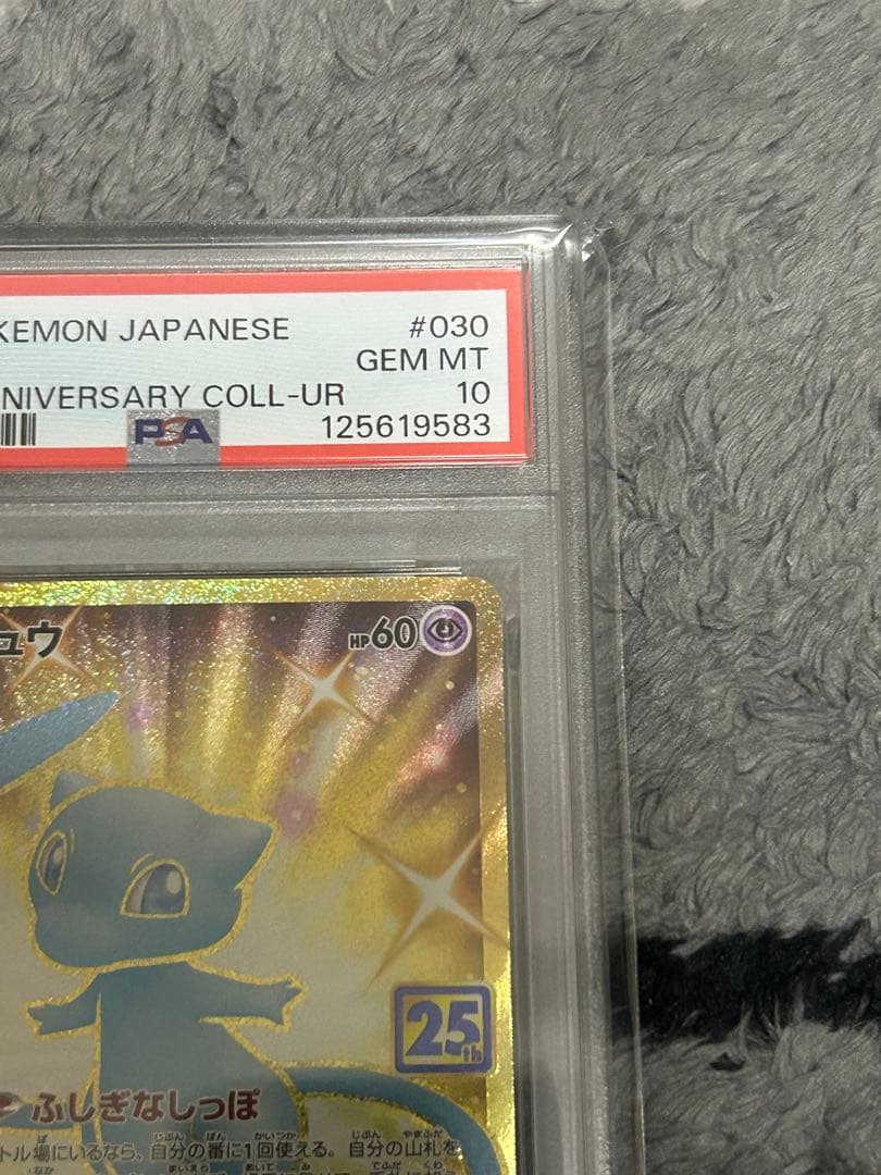 2021年 ポケモン ミュウ PSA 10 25周年記念