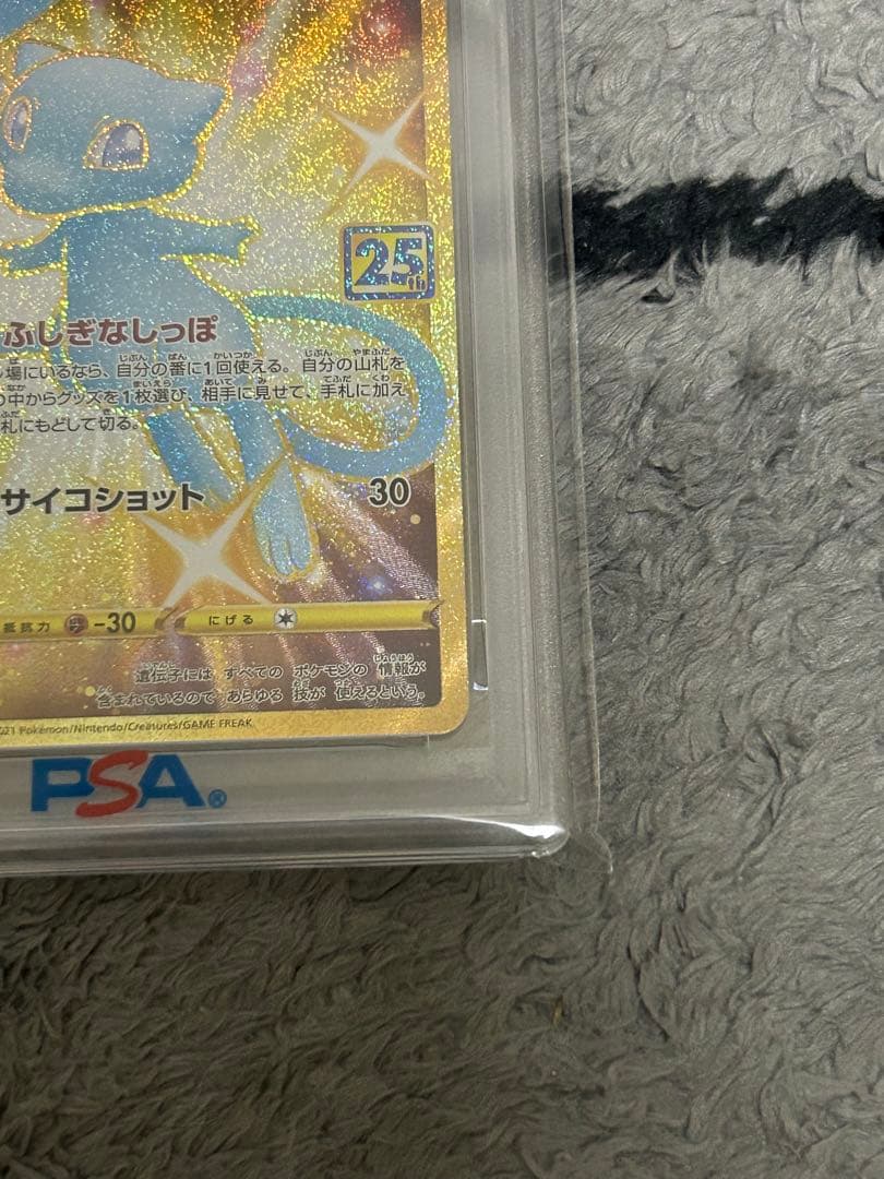 2021年 ポケモン ミュウ PSA 10 25周年記念