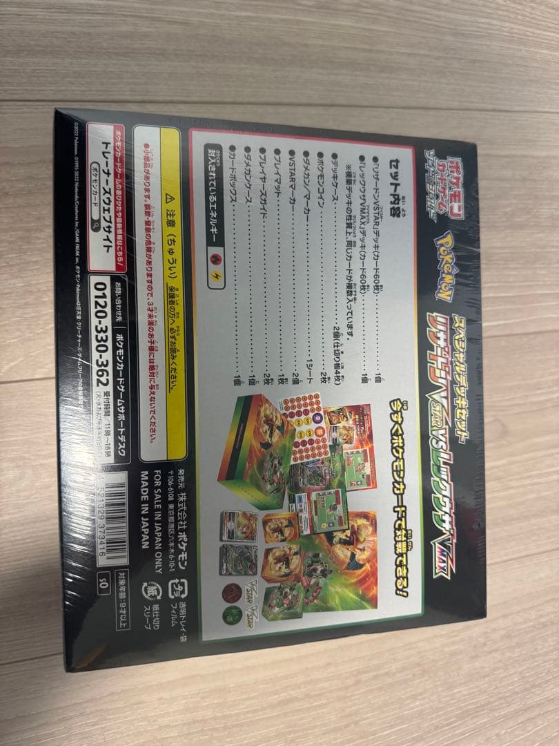 リザードンレックウザvstar スペシャルデッキセット