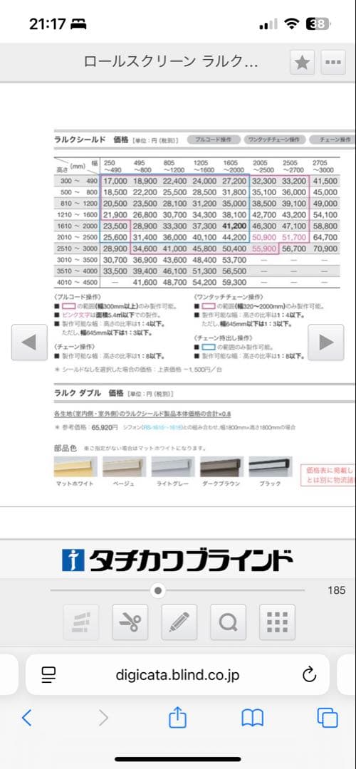 LARC ロールスクリーン グレー　タチカワブラインド