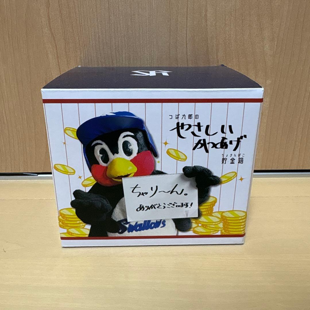 つば九郎のやさしいかつあげ貯金箱