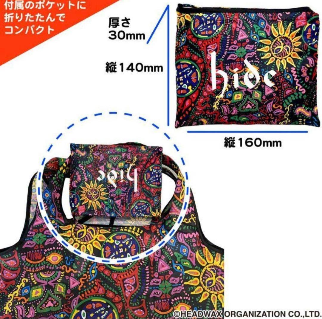 hide 折りたたみエコバッグ