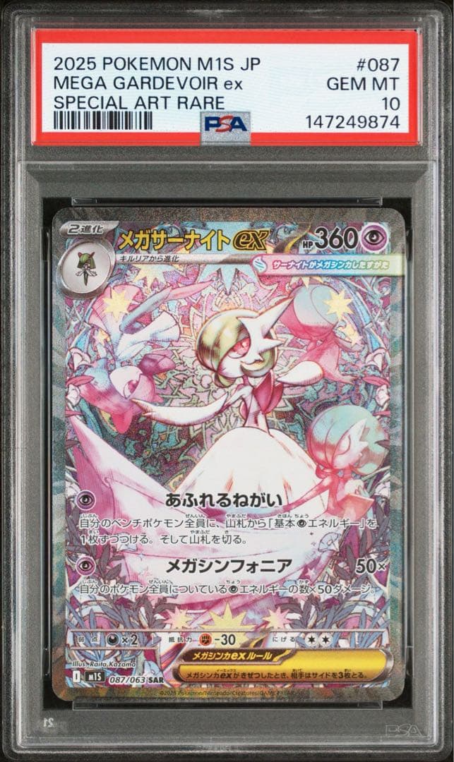 【PSA10連番❗️】 メガサーナイトex SAR 鑑定品❗️おまけ付き